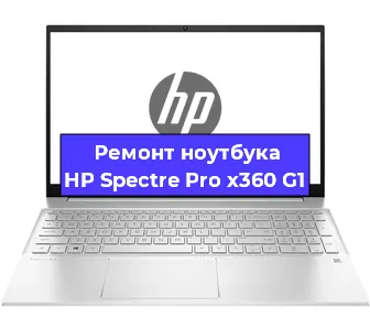 Ремонт блока питания на ноутбуке HP Spectre Pro x360 G1 в Белгороде